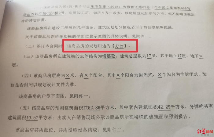 购房合同规划用途为“办公”