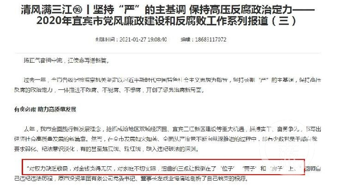 ▲2021年1月，宜宾市纪委发布工作总结，披露了左成业悔罪情况。 图片来源/宜宾广播电视台