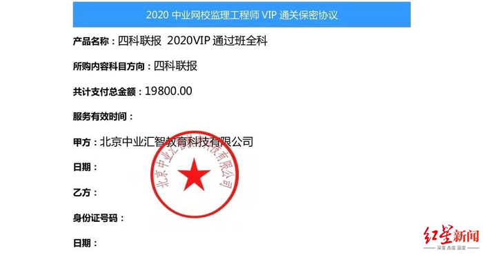 相关学员提供的“通关保密协议”