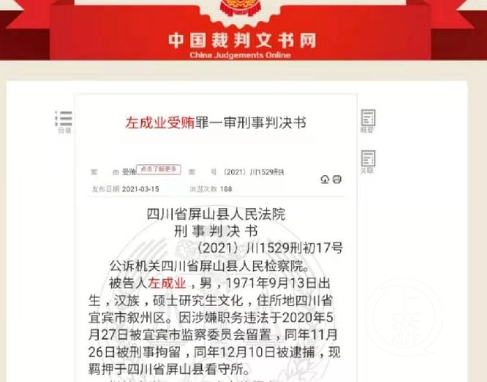 ▲法院一审判决书认定，左成业利用职务之便为他人提供帮助受贿1145万元。图片来源/中国裁判文书网