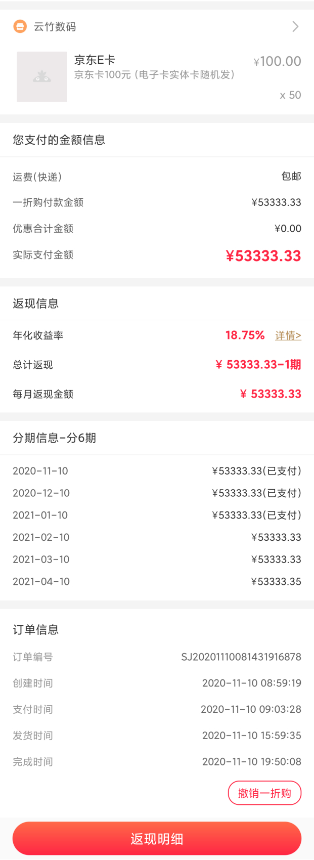 小陈在寻草记购买京东E卡付款情况&nbsp;图片来源：记者调查获得
