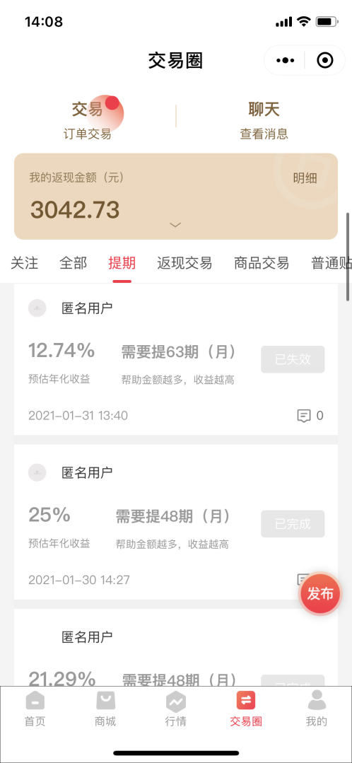 用户提期信息&nbsp;图片来源：记者调查获得