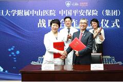 中国平安与中山医院签署战略合作协议 打造"医疗+金融+科技"创新标杆