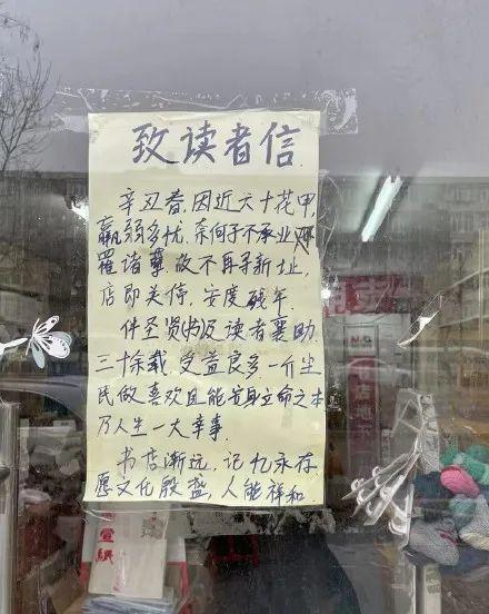 盛世情书店致读者信 图/微博