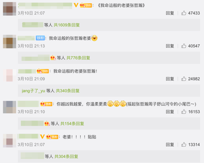 张哲瀚微博评论