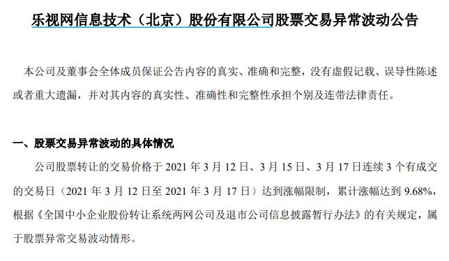 "乐视网连拉15个涨停"上热搜 网友调侃"又要为梦想窒息"