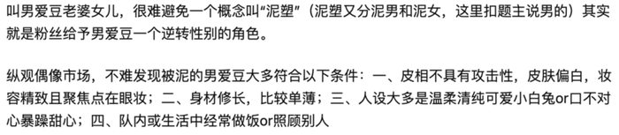 “为什么会将男爱豆称作‘老婆’”知乎部分回答