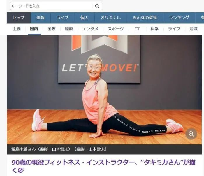 日本老人泷岛未香。外媒报道截图