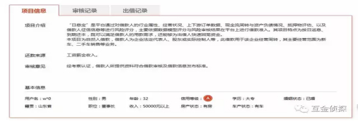 钱包金融项目情况截图，数据来源：互金侦探《聊聊奥马电器旗下好贷宝（钱包金融）》