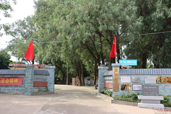 广西省工委横县会议旧址