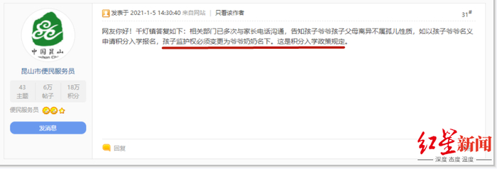 ▲苏州市12345阳光便民网站中论坛ID为“昆山市便民服务员”的相关回复