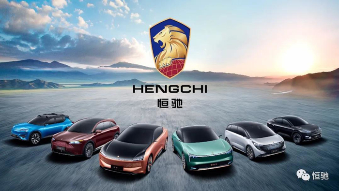 图片来源：恒驰官方微信