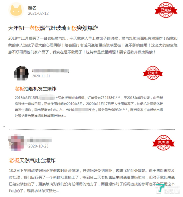 图片来源：黑猫投诉