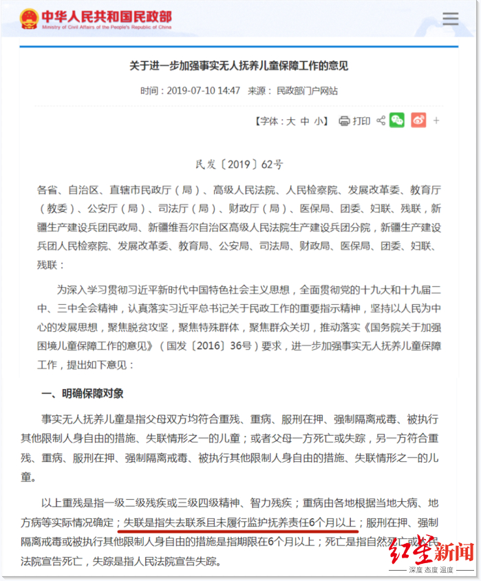▲民政部相关政策文件（部分截图）