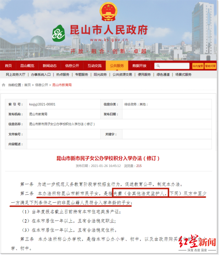 ▲昆山市教育局相关文件（部分截图）