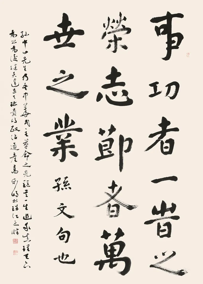 （事功者一时之荣，志节者万世之业 ）