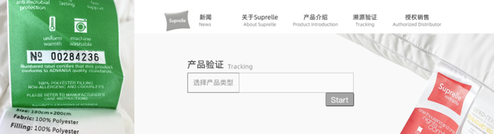 △登录 Suprelle官网--溯源验证