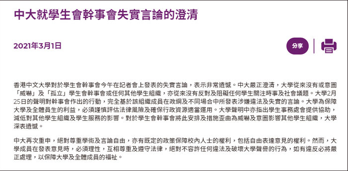 港中大发布声明，严正澄清