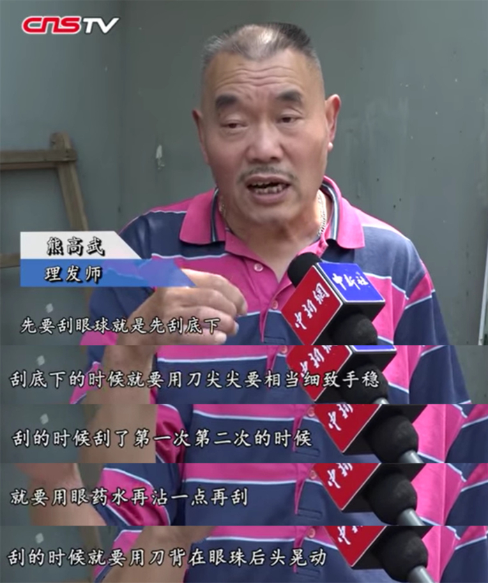 在眼药水普及之前，洗眼用的是茶水  图片来源：中国新闻网