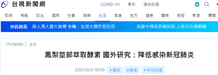台湾新闻网报道截图
