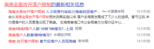 （上图：海南全面开放落户限制）