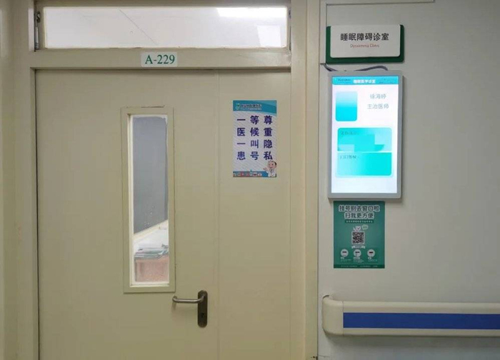 回龙观医院的睡眠障碍诊室 图源：作者拍摄