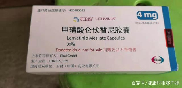 肝癌患者使用的仑伐替尼，受访者供图。