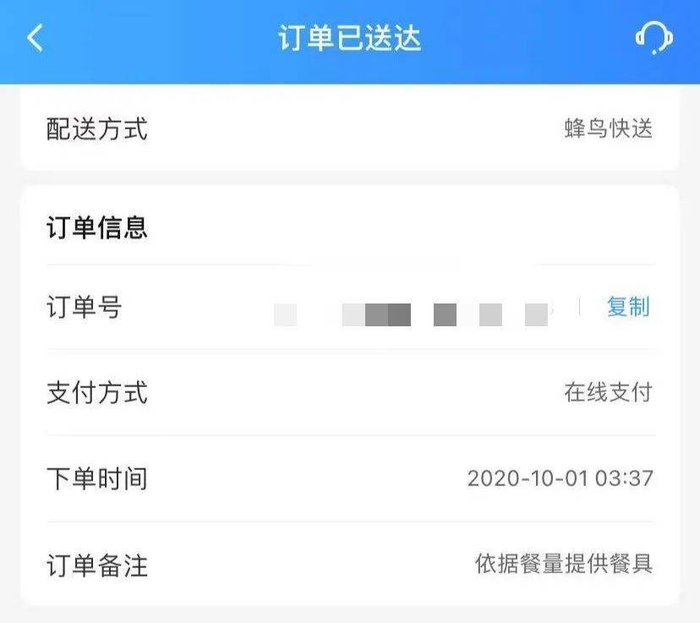 凌晨订单截图 图源：受访者供图