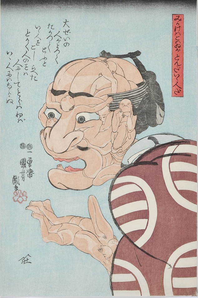 「みかけハこハゐがとんだいい人だ」，歌川国芳