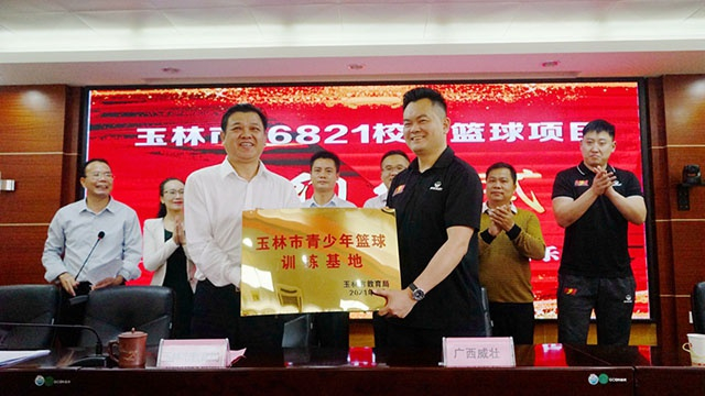 玉林市教育局与广西威壮篮球俱乐部签约仪式现场（玉林市教育局供图）