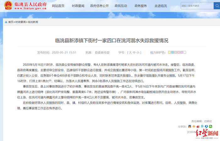 ↑临洮县委宣传部发布的事件情况