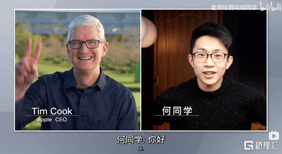 图：何同学对库克采访 来源：哔哩哔哩