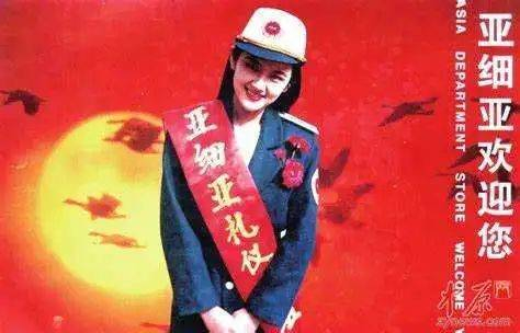 •上世纪90年代，郑州亚细亚商城在中央电视台黄金时段投放的广告，曾家喻户晓