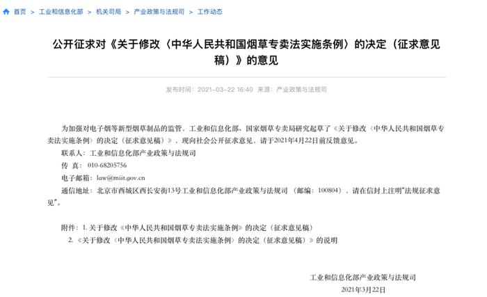 截图于中国工信部网站页面