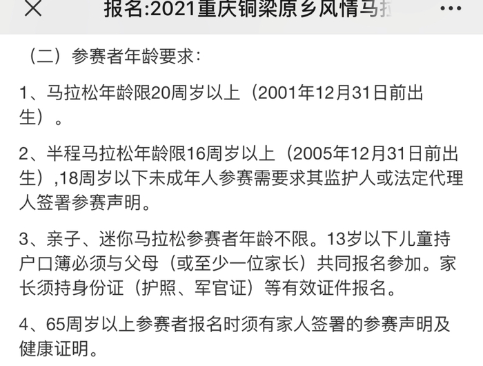 （图片来源▲重庆铜梁马拉松）