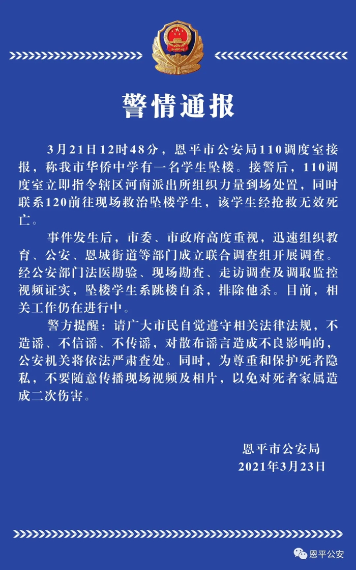 恩平公安微信公众号图