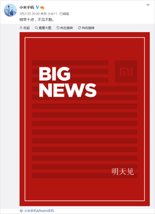 图片来源：小米手机