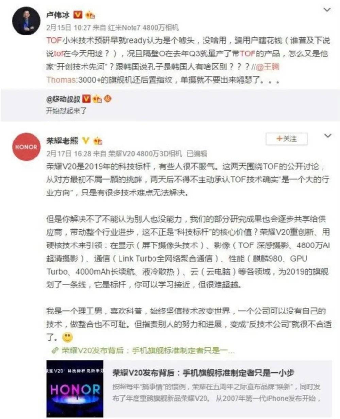 ▲小米和荣耀的副总曾就应该用结构光还是 ToF 产生过争论
