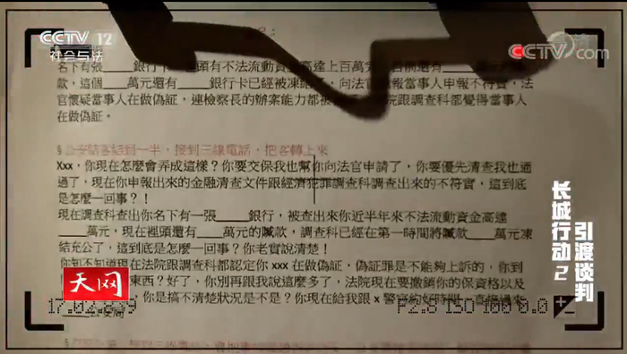 纪录片《长城行动》中诈骗团伙的话术本