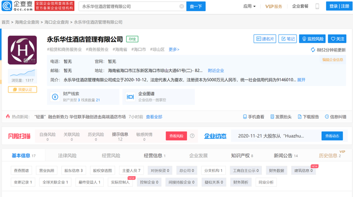 （截图来源：企查查）