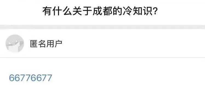 “想确定对方是不是成都人，就跟他说66776677”