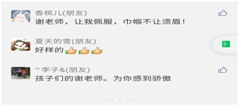 ▲学生家长为谢雪芳点赞