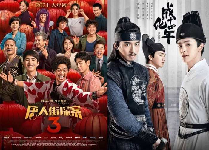 《唐人街探案3》《成化十四年》海报