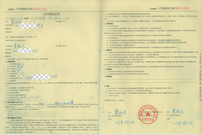 图3：奔驰C260（车架尾号6248）虚假采购合同