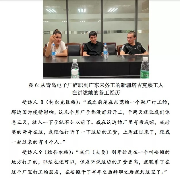 图源：《“强迫劳动”还是“追求美好生活”？——新疆工人内地务工情况调查》