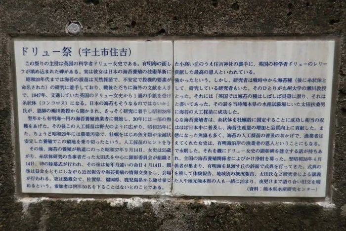 日本宇土市的德鲁的纪念碑和对德鲁节的介绍。图片来源：wikipedia