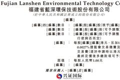 福建省蓝深环保技术股份有限公司二次递表港交所，2020年总收益6.71亿元