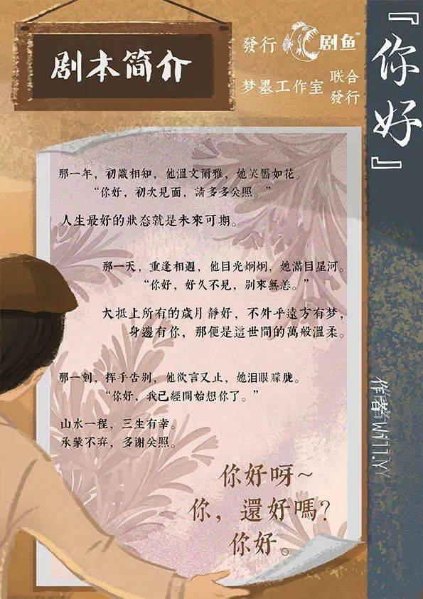 剧本杀《你好》剧本简介