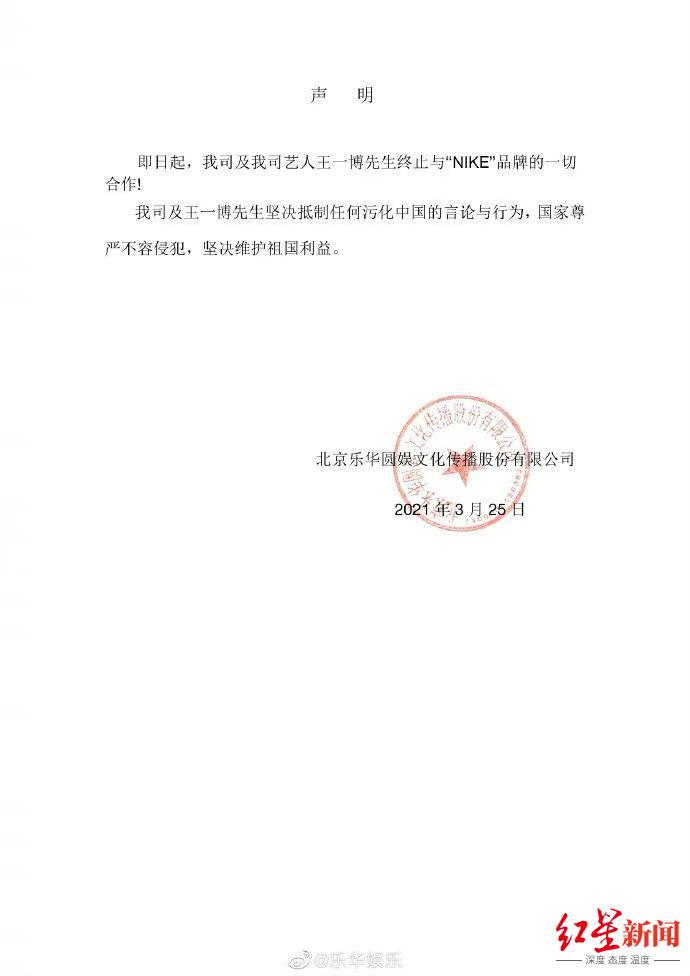 王一博解约声明