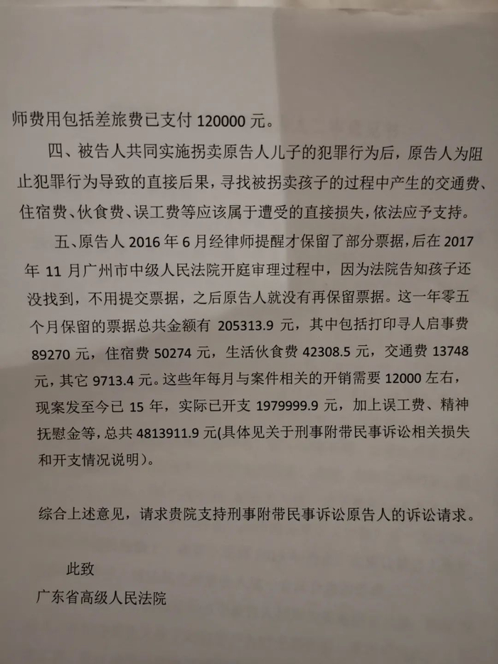 申军良二审诉讼请求。图/受访者提供